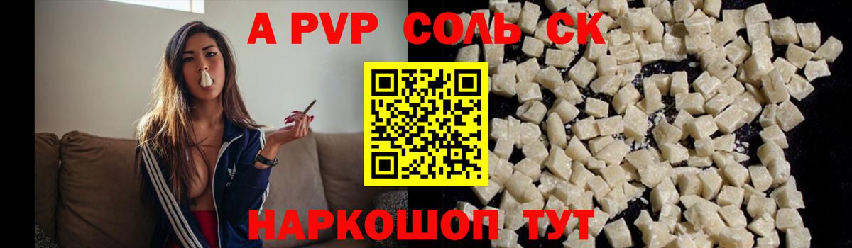 A PVP крисы CK Нижнекамск