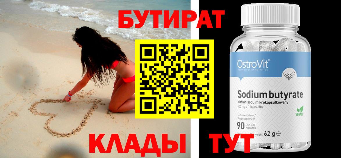 БУТИРАТ 1.4BDO Нижнекамск