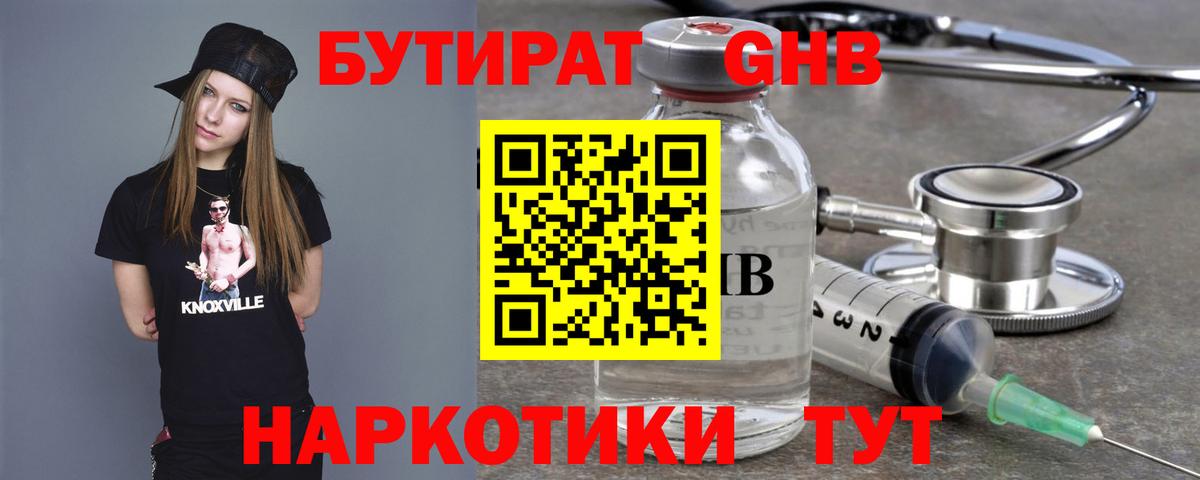 Бутират оксибутират  Вход с VPN  Бутират  Нижнекамск 