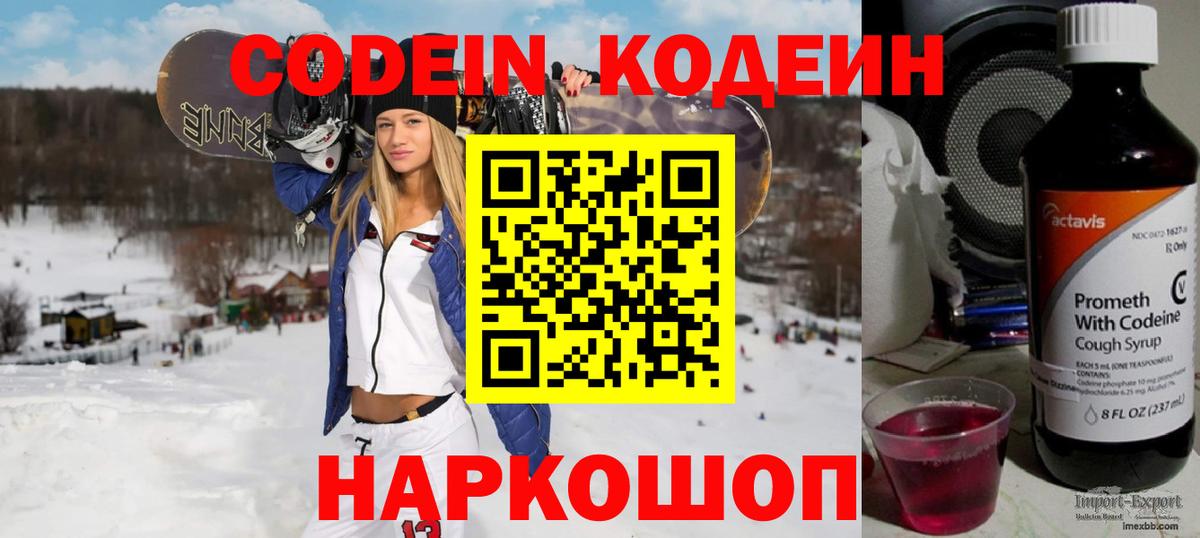 Кодеиновый сироп Lean напиток Lean (лин)  Вход с VPN  Нижнекамск  Codein Purple Drank 