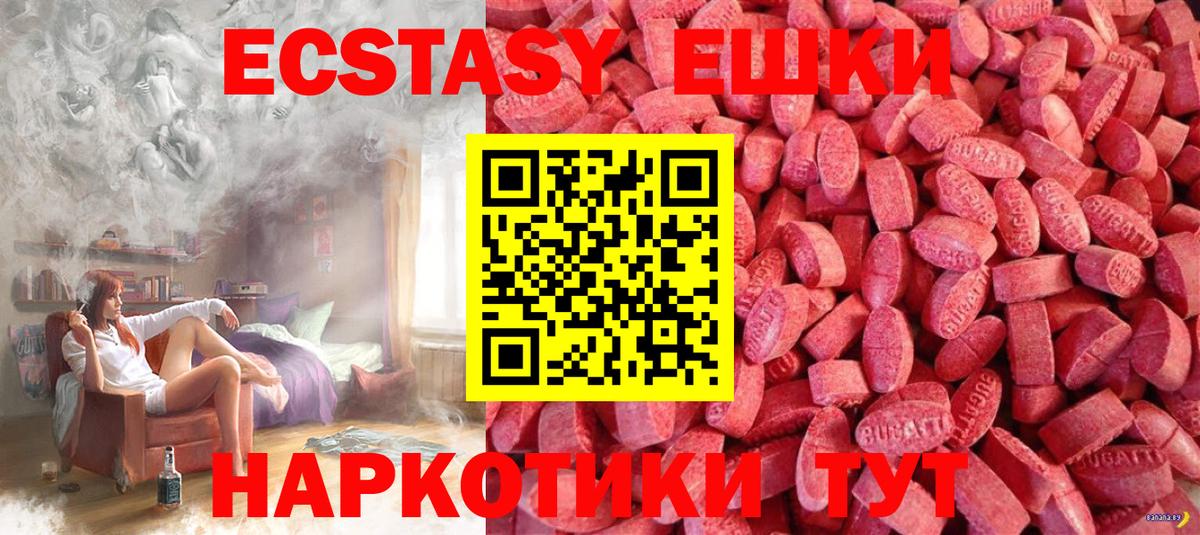 Ecstasy 280 MDMA Нижнекамск