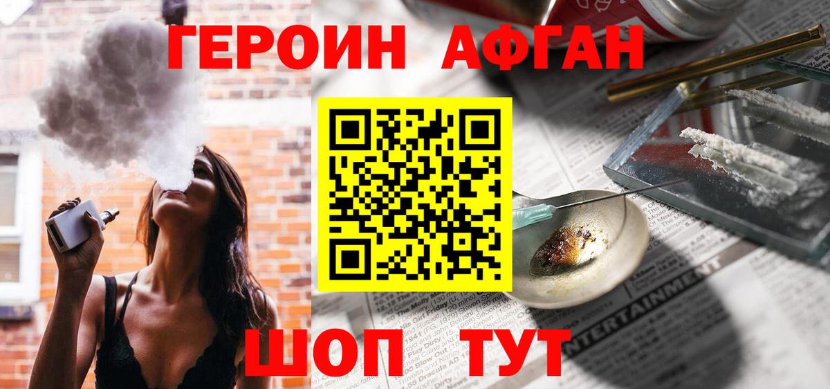 Героин Афган Нижнекамск