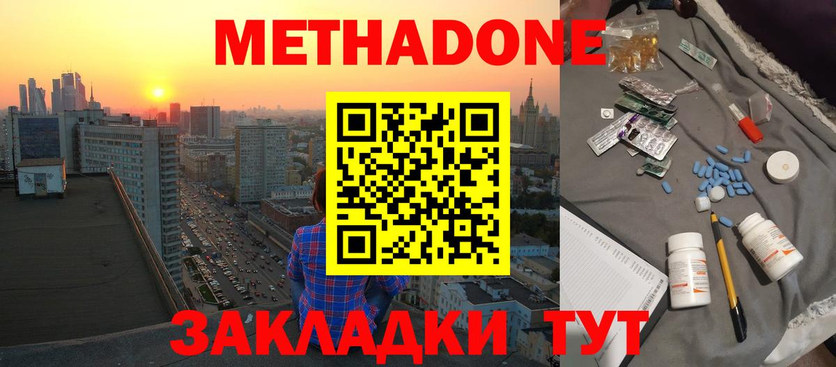 Нижнекамск  Метадон белоснежный  Метадон мёд  Вход с VPN 